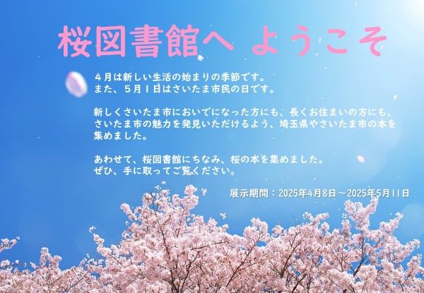 youkososakuratosyokannhe