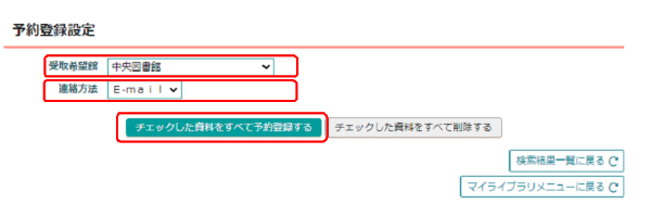 予約登録設定