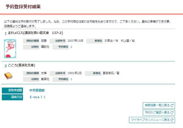 予約登録受付結果