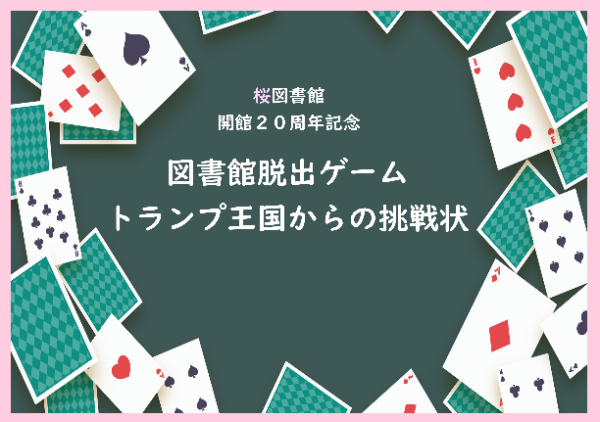 脱出ゲームポスター2
