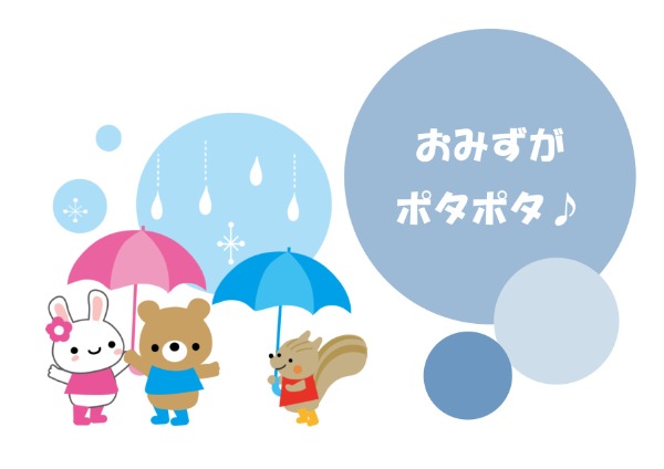 与野図書館・与野南図書館・与野図書館西分館児童展示ポスター「おみずがポタポタ♪」