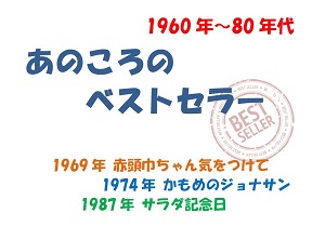あのころのベストセラーポスター画像