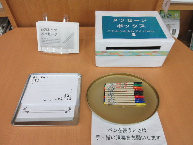 あの本へのメッセージ３