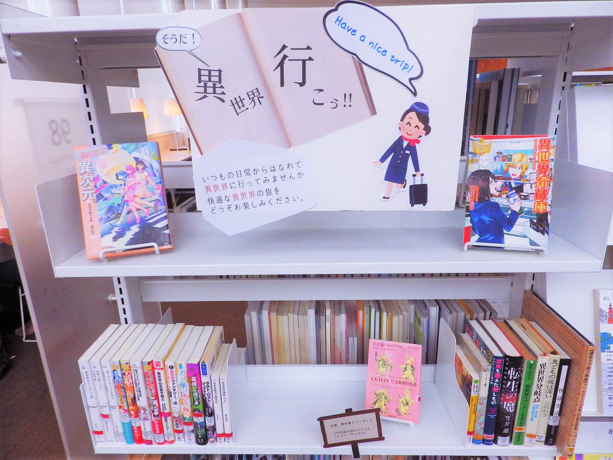 そうだ、異世界行こう!!　展示写真