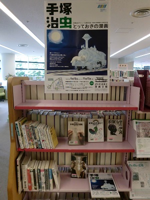 とっておきの手塚治虫