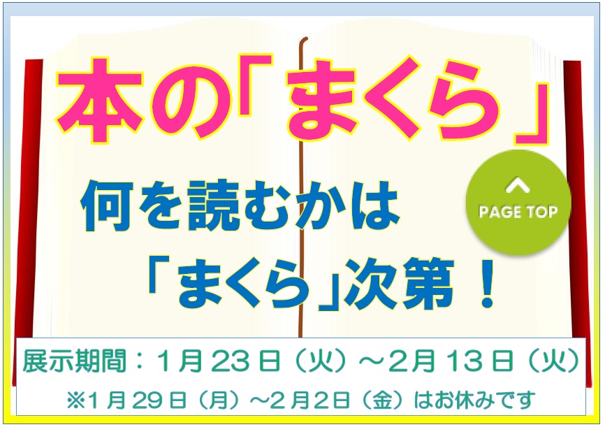 武蔵浦和図書館一般展示のポスターです。