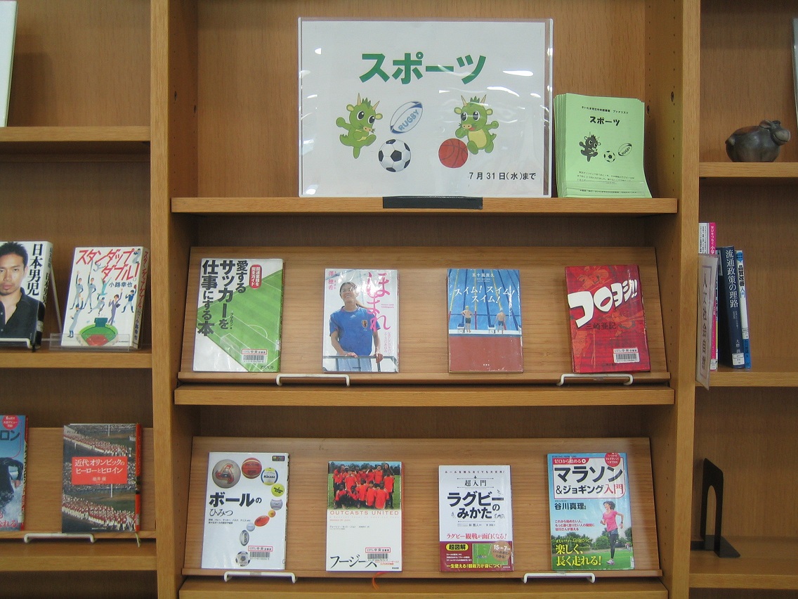 中央図書館テーマ展示画像