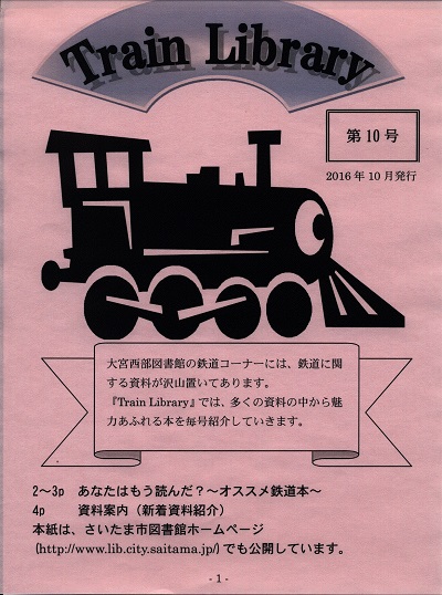 Train Library No.10表紙