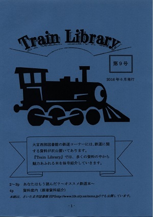 Train Library No.09表紙