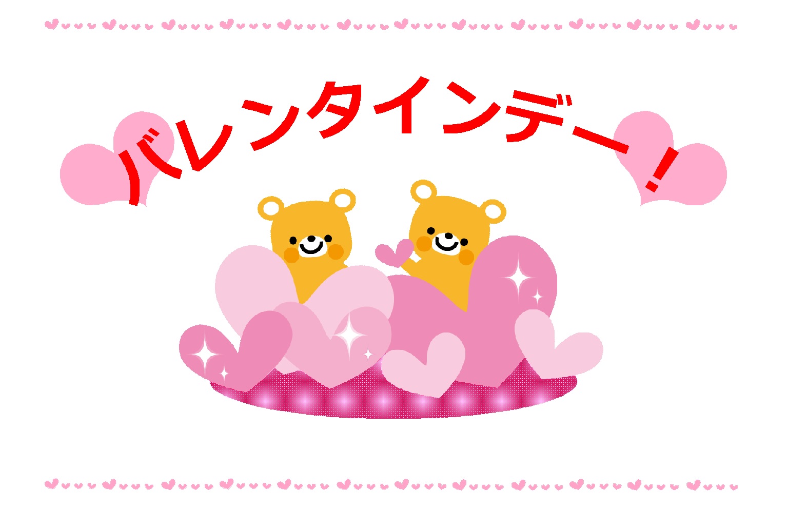 展示の見出し。タイトル「バレンタインデー！」。ハートに囲まれたクマが２匹いる画像。
