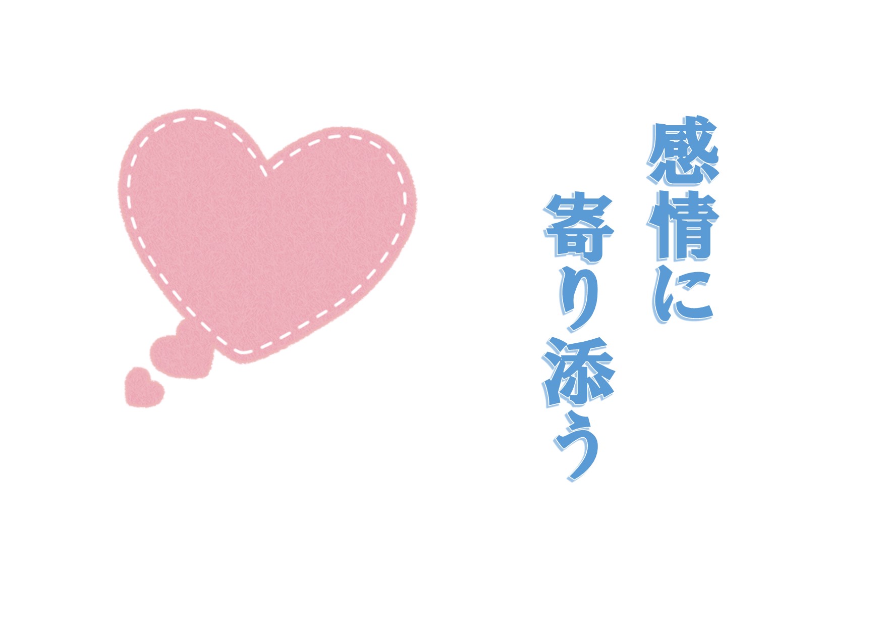 与野図書館　2020年11月一般展示ポスター「感情に寄り添う」