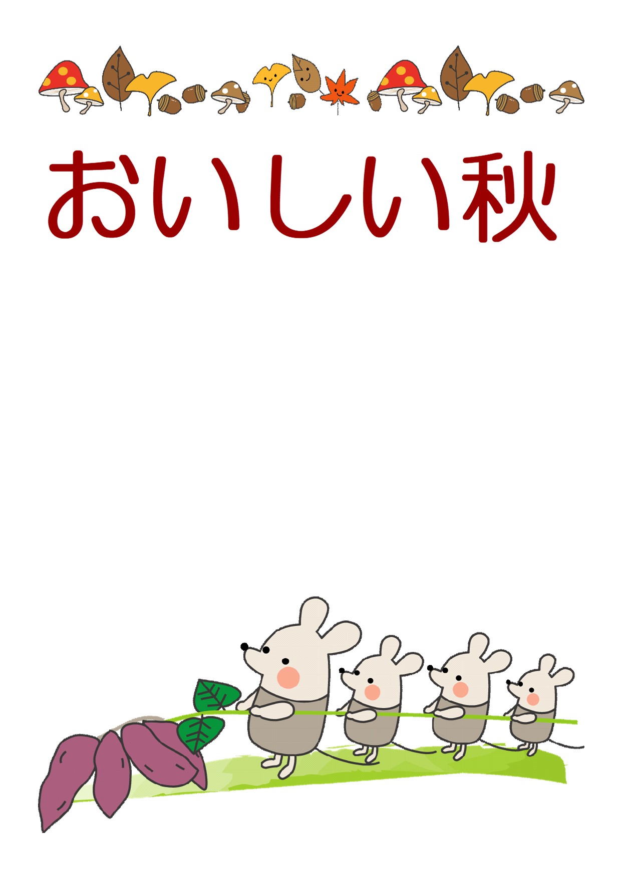 与野図書館　与野南図書館　与野図書館西分館２０２０年１０月児童展示ポスター「おいしい秋」