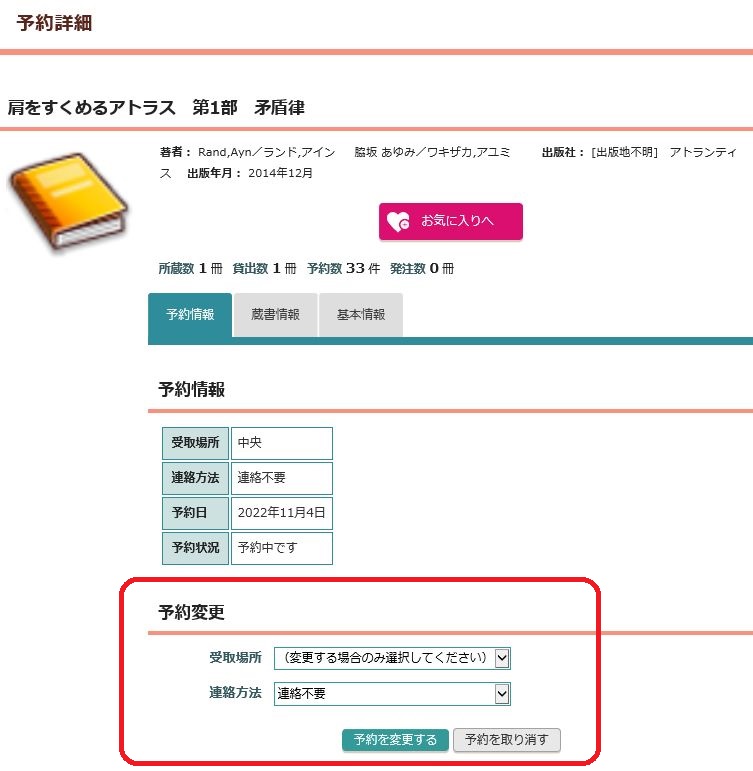 受取館の変更・連絡方法変更