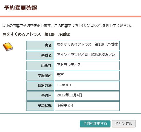 受取館の変更・連絡方法変更