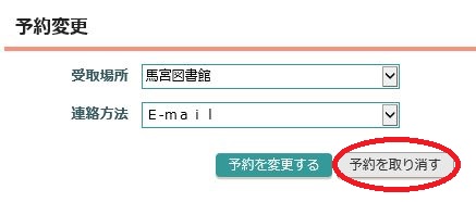 受取館の変更・連絡方法変更