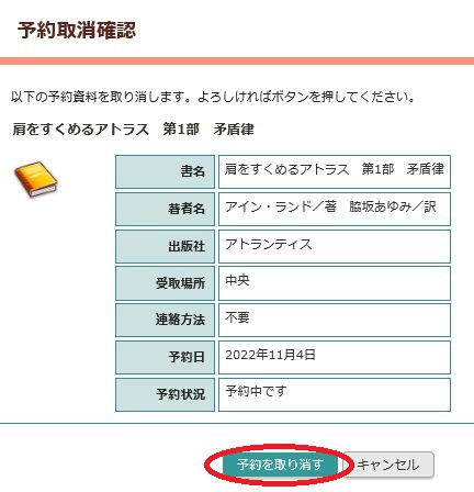 受取館の変更・連絡方法変更