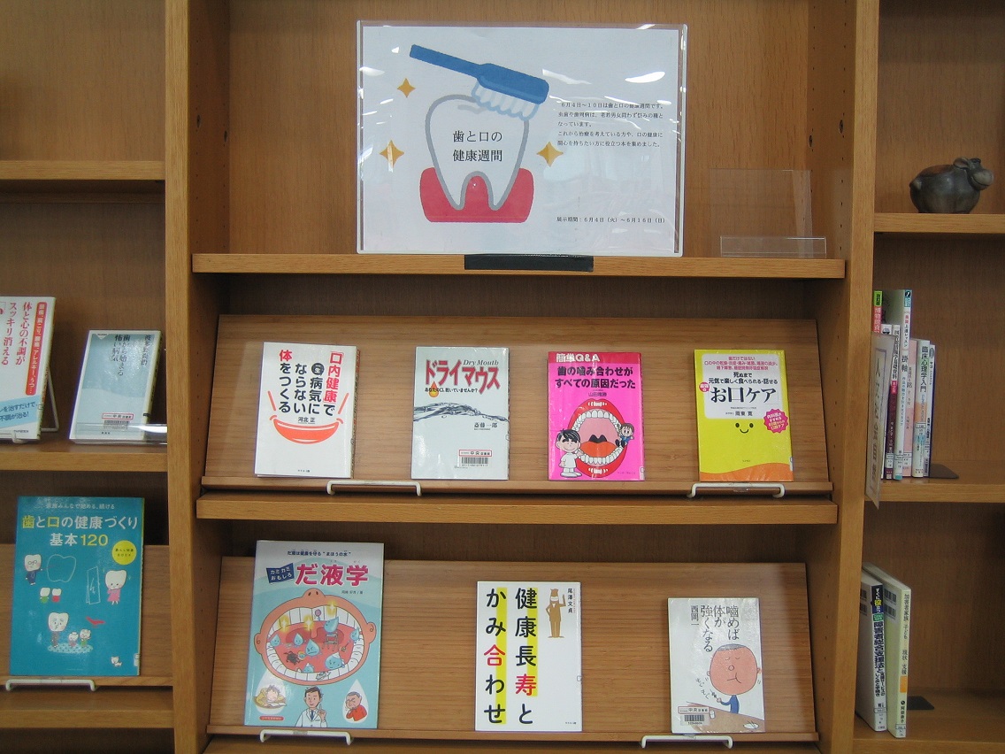 中央図書館テーマ展示画像