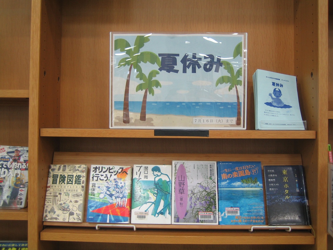 中央図書館テーマ展示画像