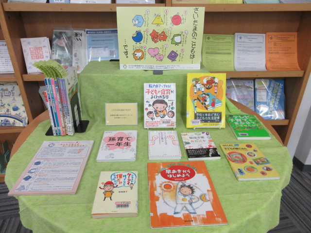 中央図書館展示画像