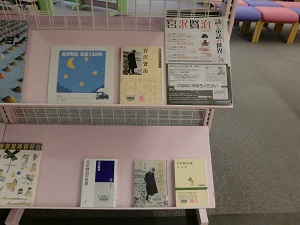 宮沢賢治生誕120年　ミニ展示コーナー写真