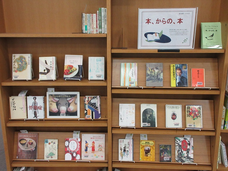 中央図書館テーマ資料展示画像