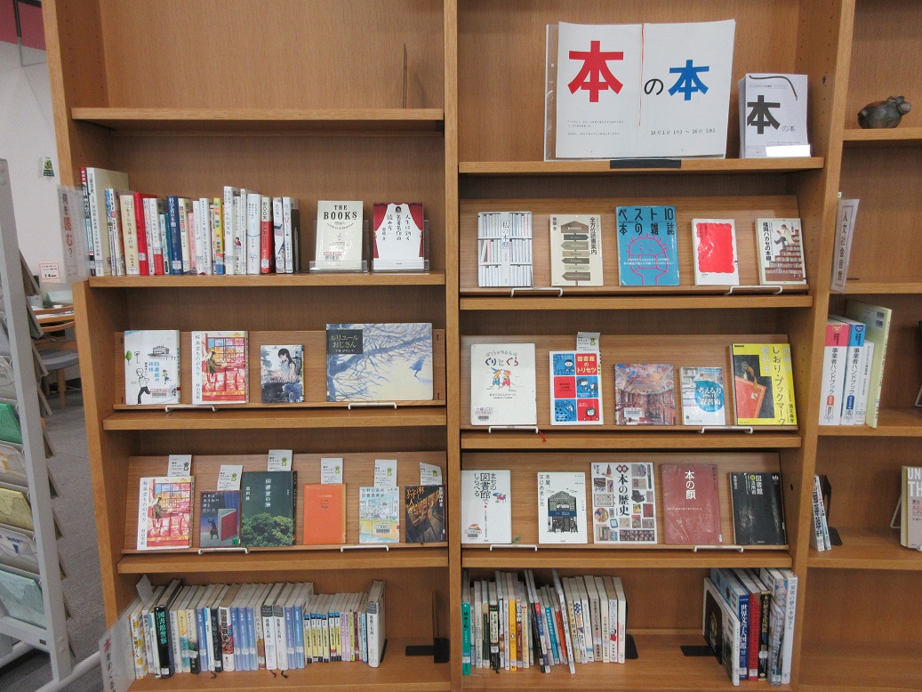 中央図書館テーマ資料展示画像