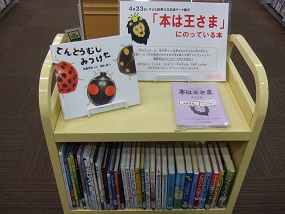 武蔵浦和図書館児童展示写真