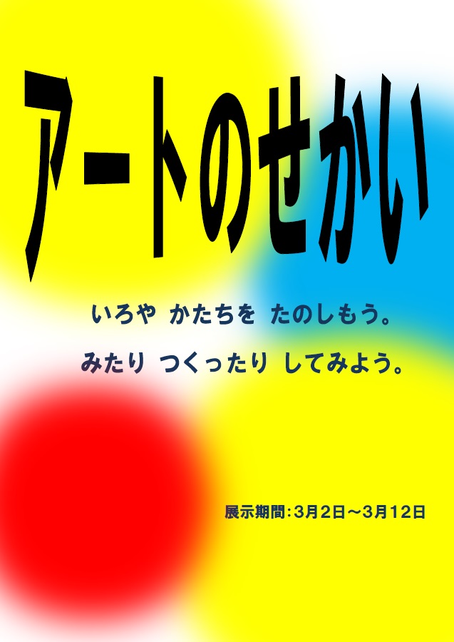 南浦和児童展示見出し画像