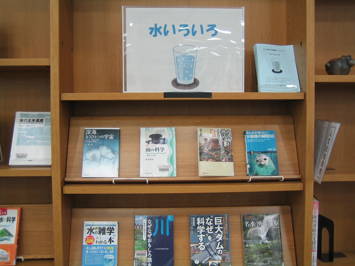 中央図書館テーマ展示