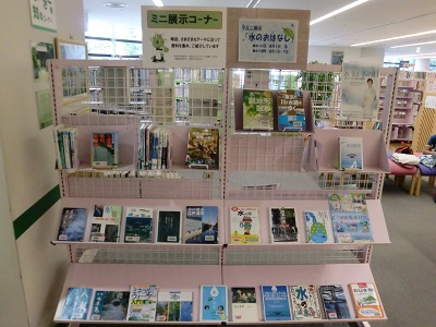 水のおはなし
