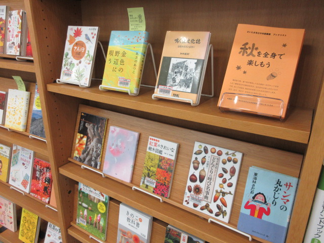 秋を全身で楽しもう世界展示画像2