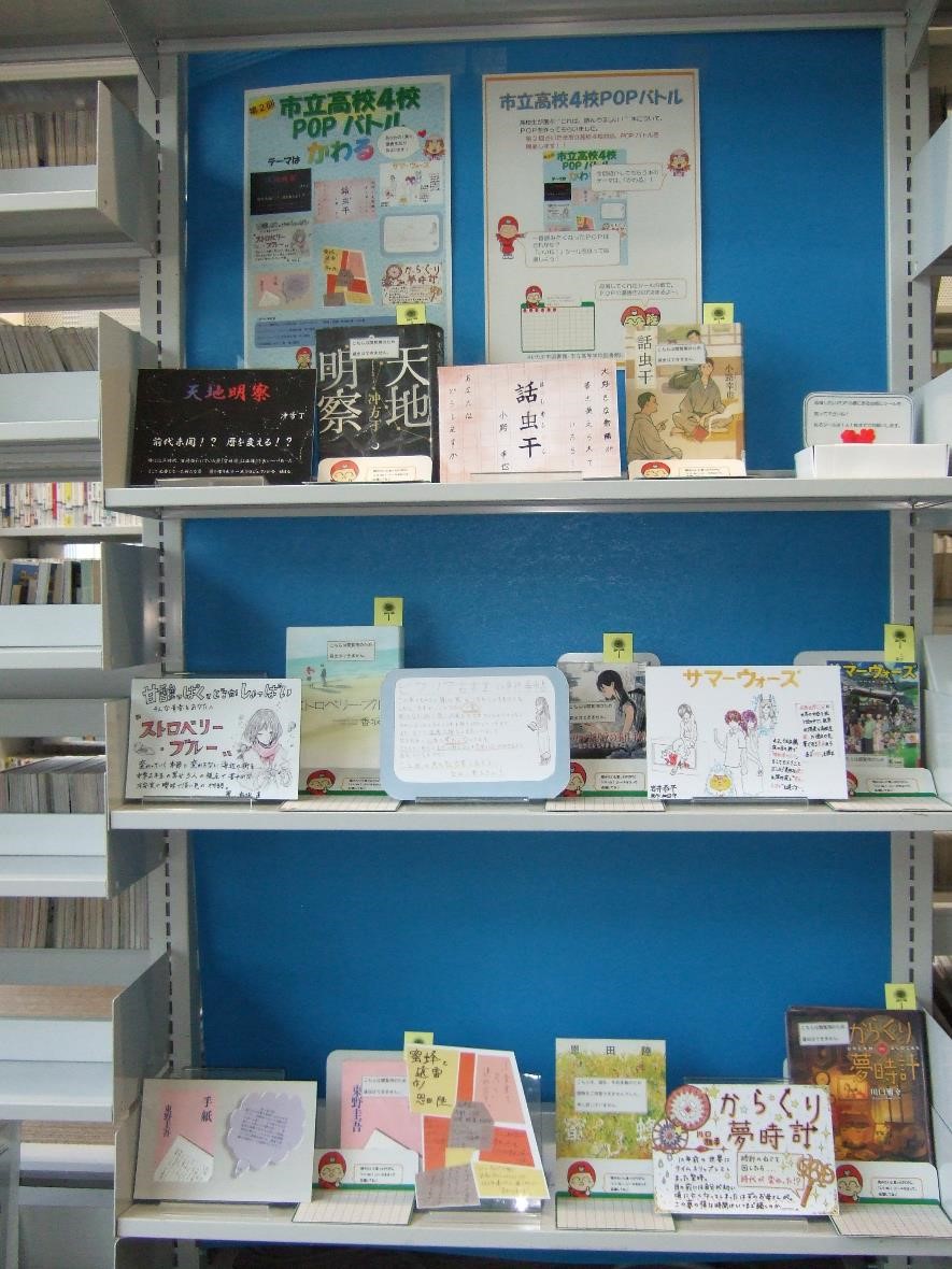 武蔵浦和図書館2階特集展示の写真です