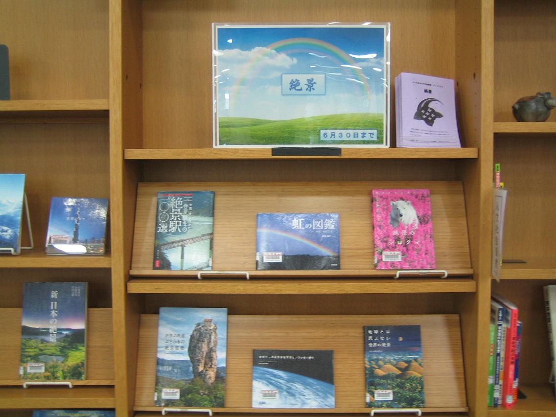 中央図書館テーマ展示画像