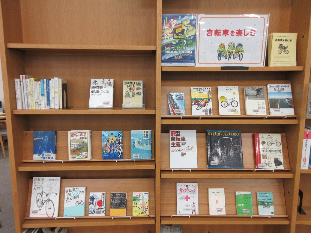 中央図書館テーマ資料展示画像