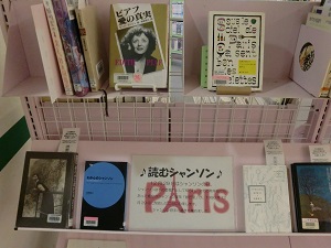 読むシャンソン