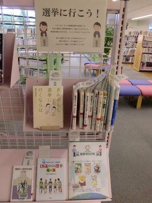 選挙に行こう!
